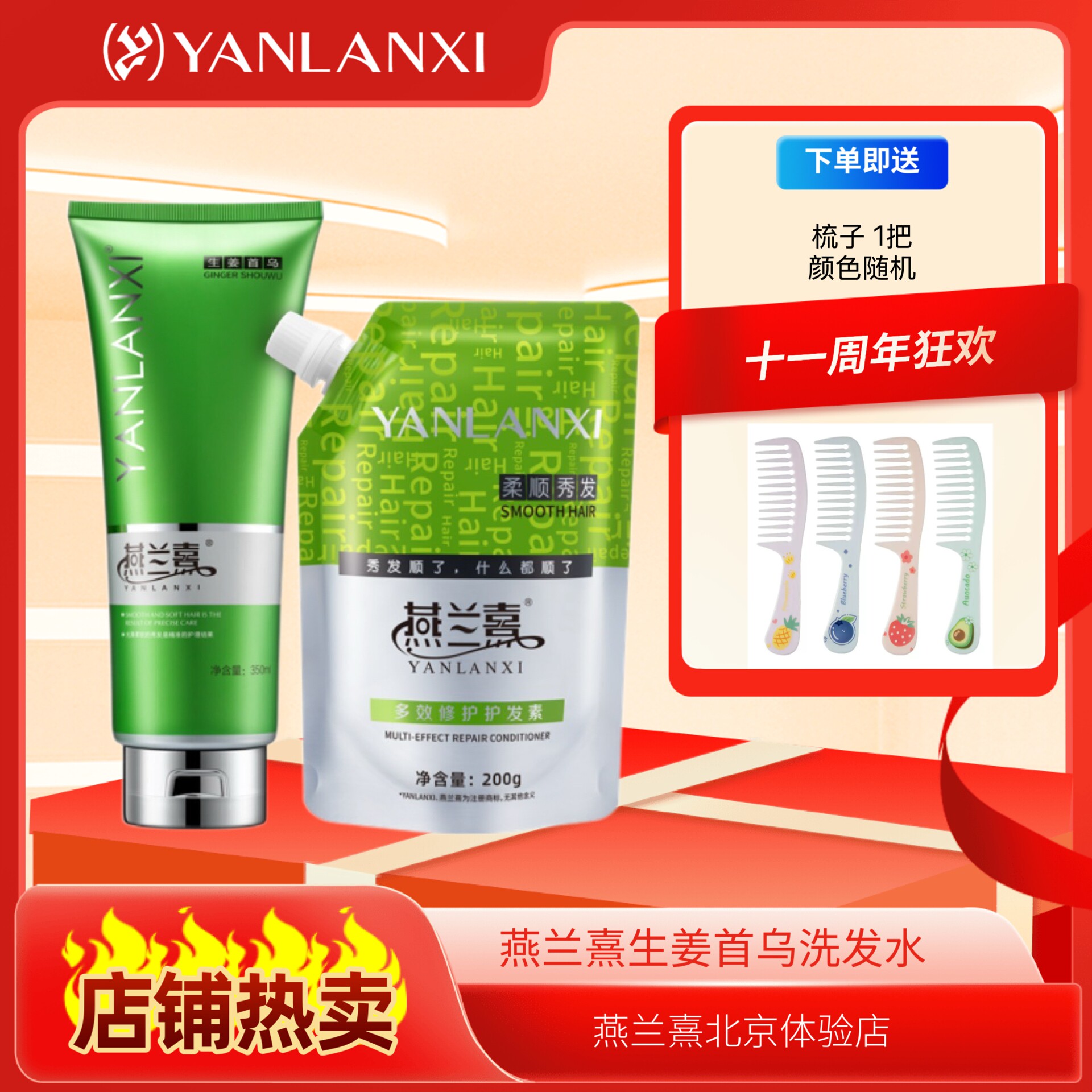 燕兰熹官网正品生姜首乌洗发水乳护发素倒膜水疗清洁