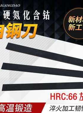 黑色淡化白钢刀白钢条加硬高速钢车刀四方扁刀片锋钢DIY刀条200mm