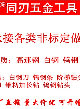 超硬白钢条高速钢锋钢车刀白钢刀片（VIP）定制长200 300 400