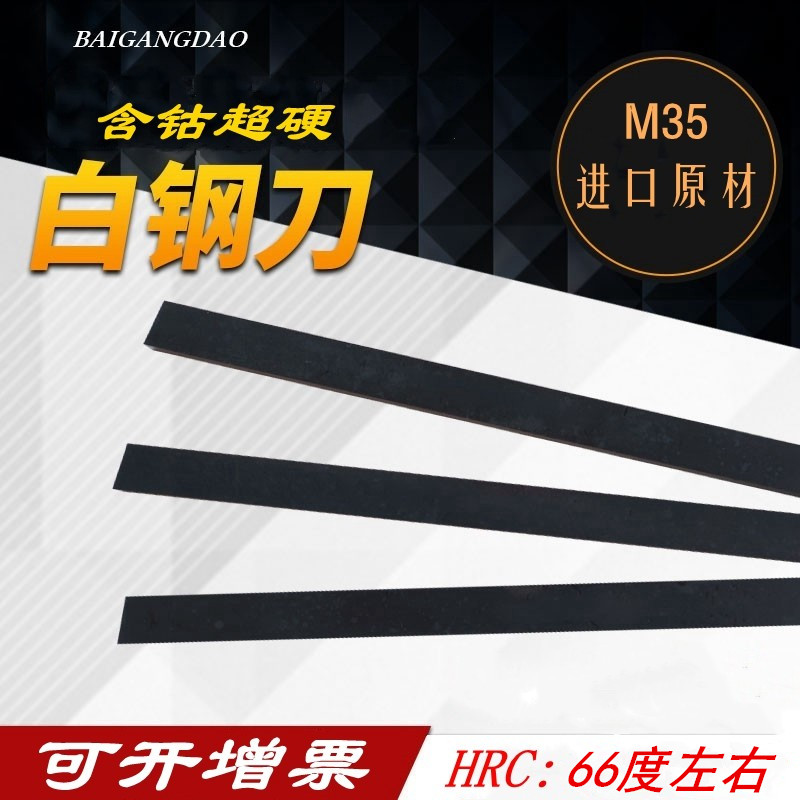 含钴白钢刀超硬白钢条高速钢车刀66度雕刻DIY未开刃6 8 10 12 14