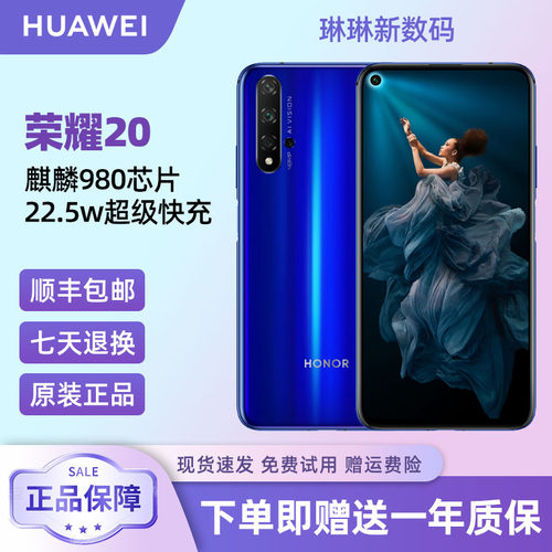 honor/荣耀荣耀20全网通全面屏