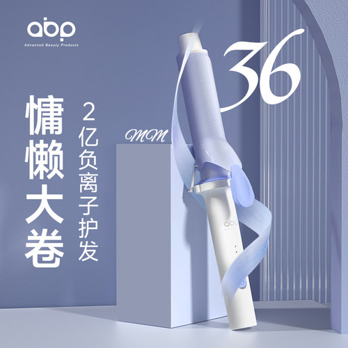 abp大卷卷发棒2亿负离子