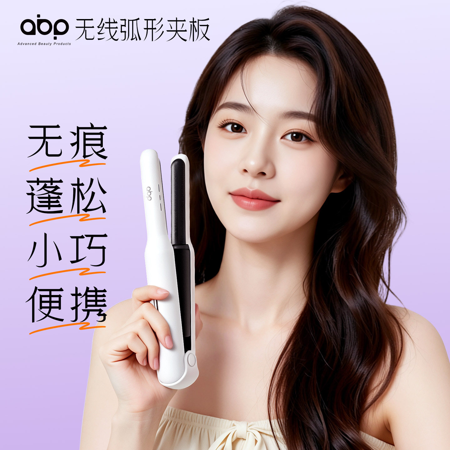 ABP无线弧形高颅顶夹板刘海无线夹板充电发根蓬松夹便携小型夹板