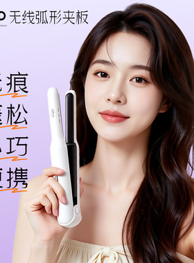 ABP无线弧形高颅顶夹板刘海无线夹板充电发根蓬松夹便携小型夹板