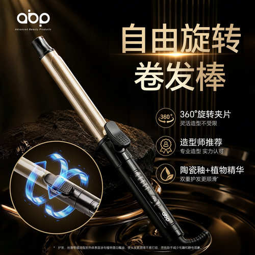 ABP卷发棒大波浪两用旋转32mm