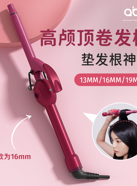 ABP高颅顶卷发棒垫发根蓬松神器持久定型不伤发两用小卷羊毛卷