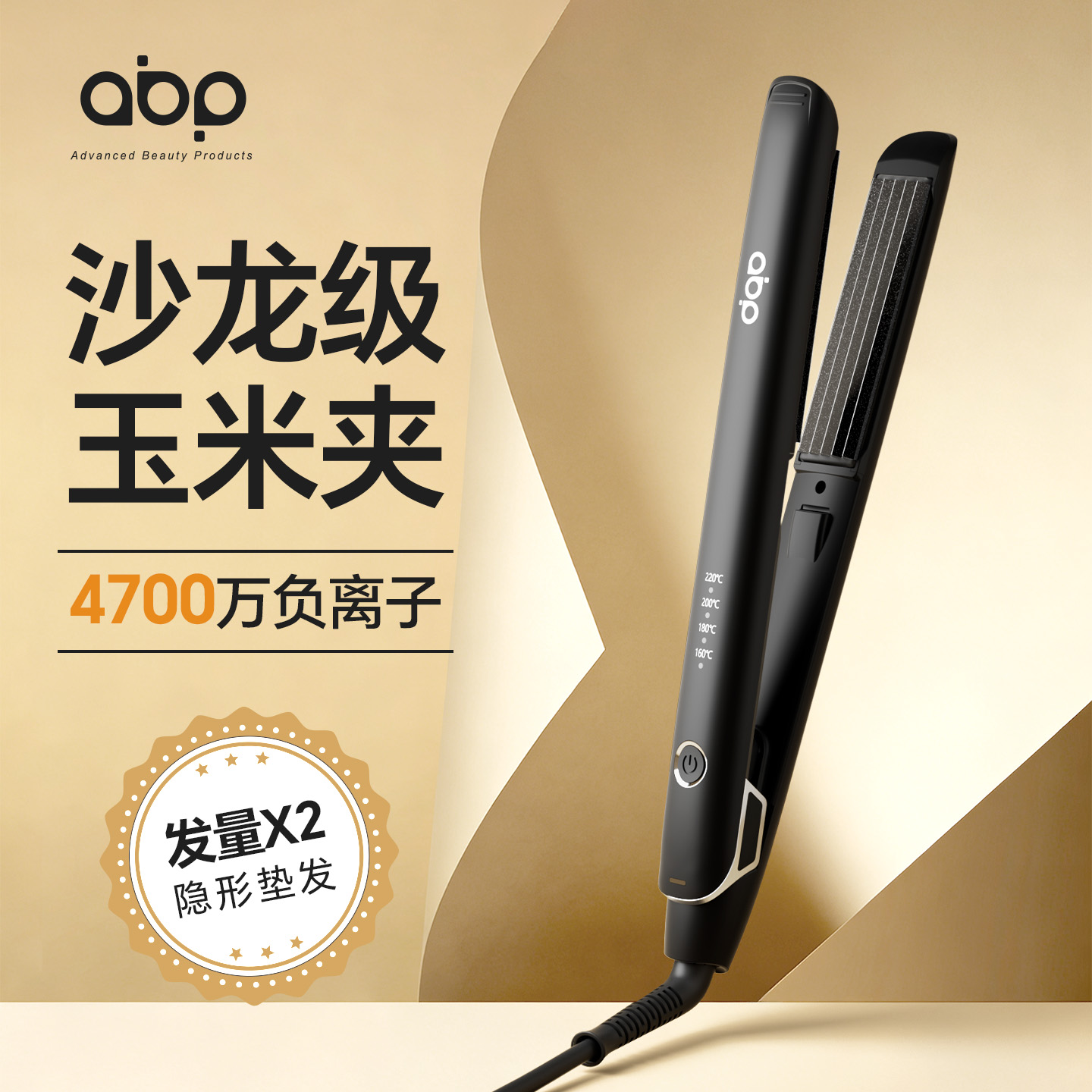 abp头发蓬松神器玉米烫夹板颅顶垫发根不伤发负离子玉米须卷发棒