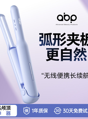 ABP无线弧形夹板直板夹迷你负离子便携夹板充电夹板直卷两用蓬松
