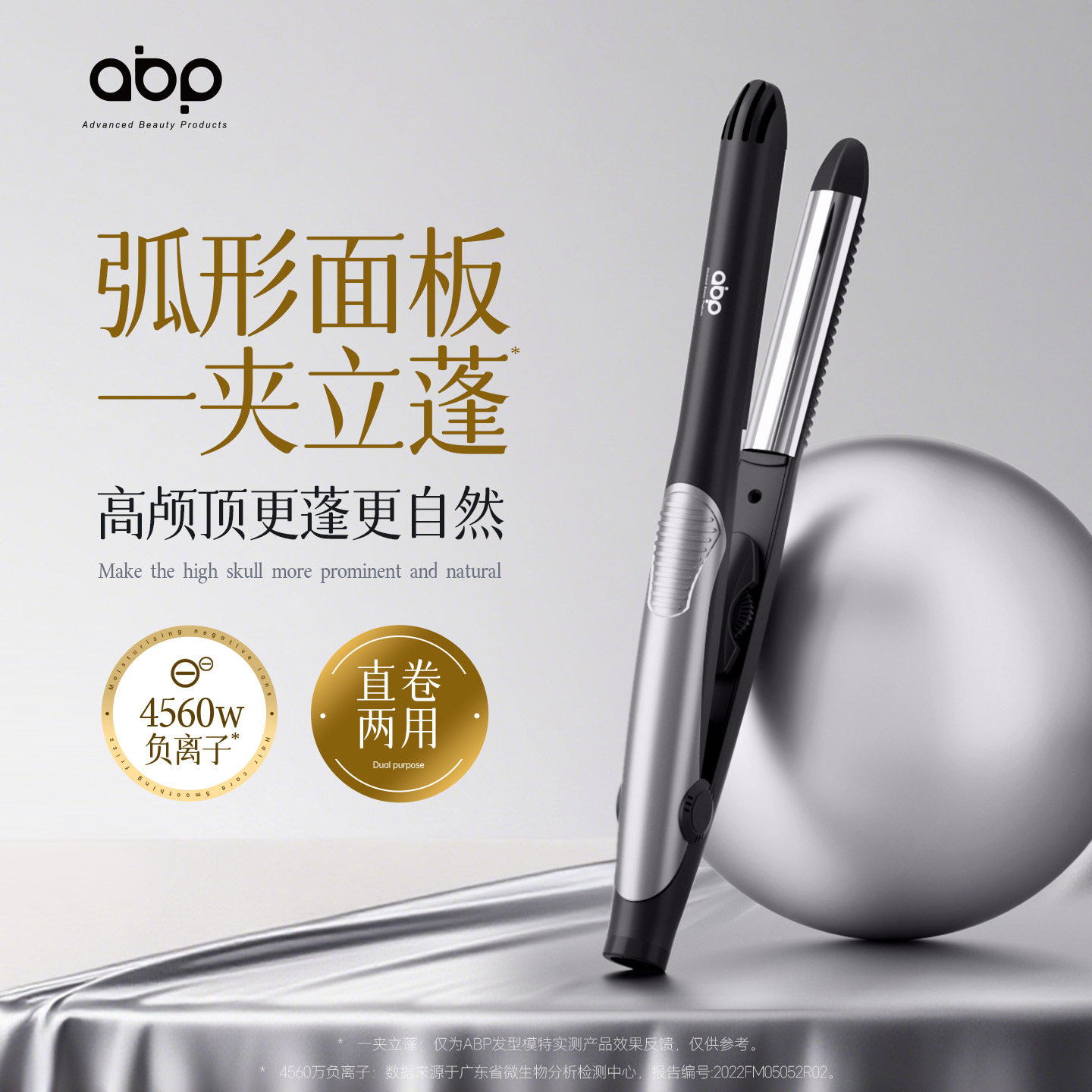 ABP弧形夹板19mm卷发棒高颅顶圆弧夹板短发卷发神器发根蓬松夹