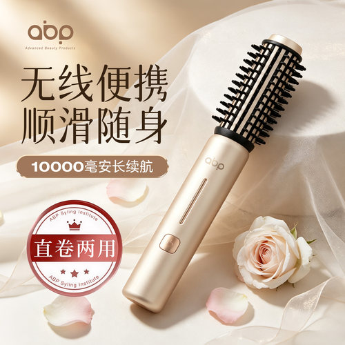 ABP无线卷发梳造型梳直卷两用