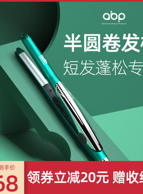 abp夹板短发专用发根蓬松内扣半圆卷发棒男弧形凹凸夹板美发专用