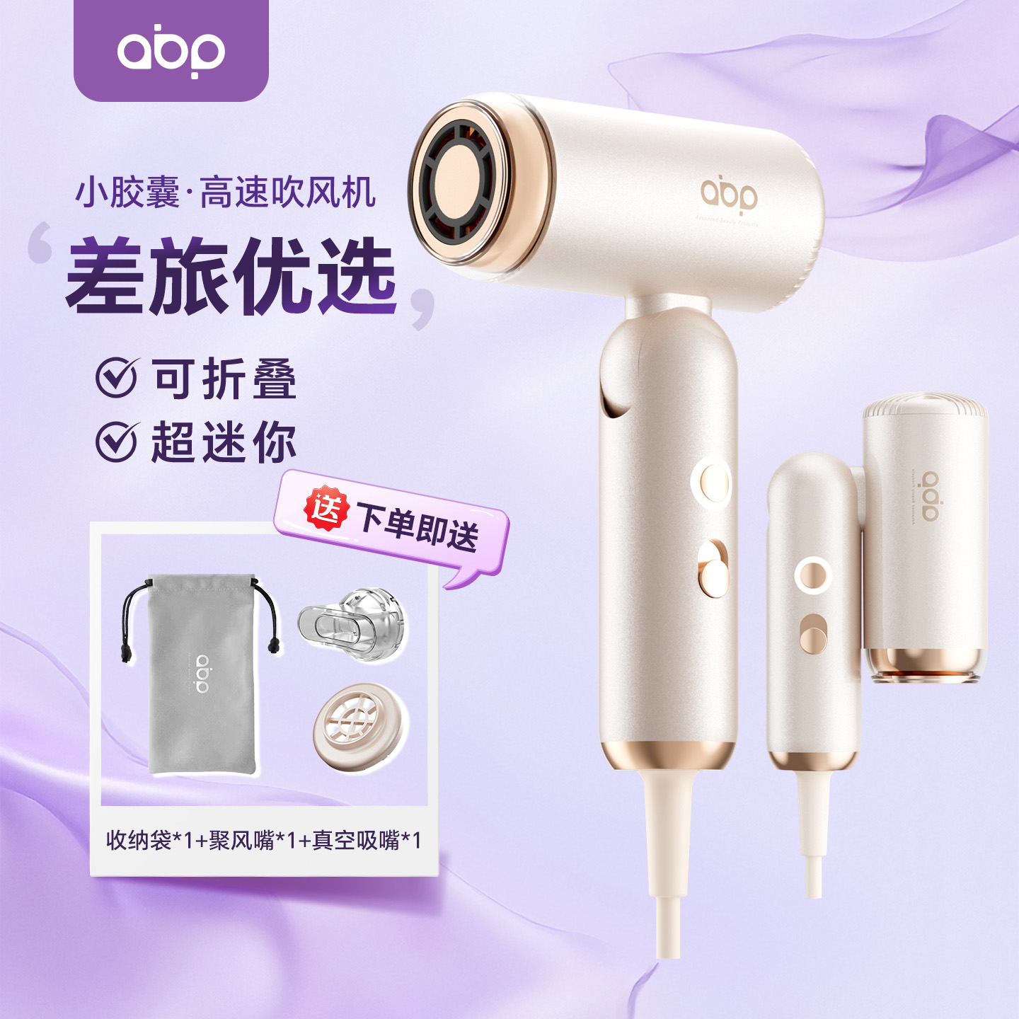 ABP可折叠迷你高速便携吹风机