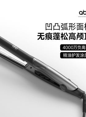 ABP圆弧形高颅顶夹板无痕蓬松垫发根神器负离子卷发棒直卷两用