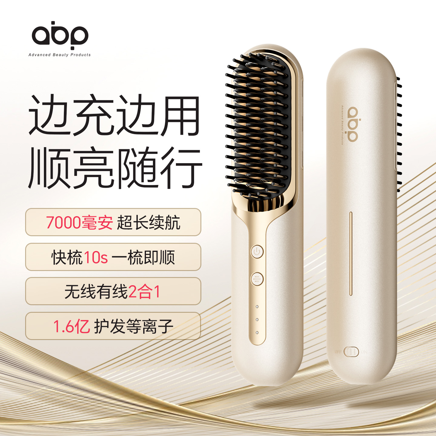无线充插两用等离子护发