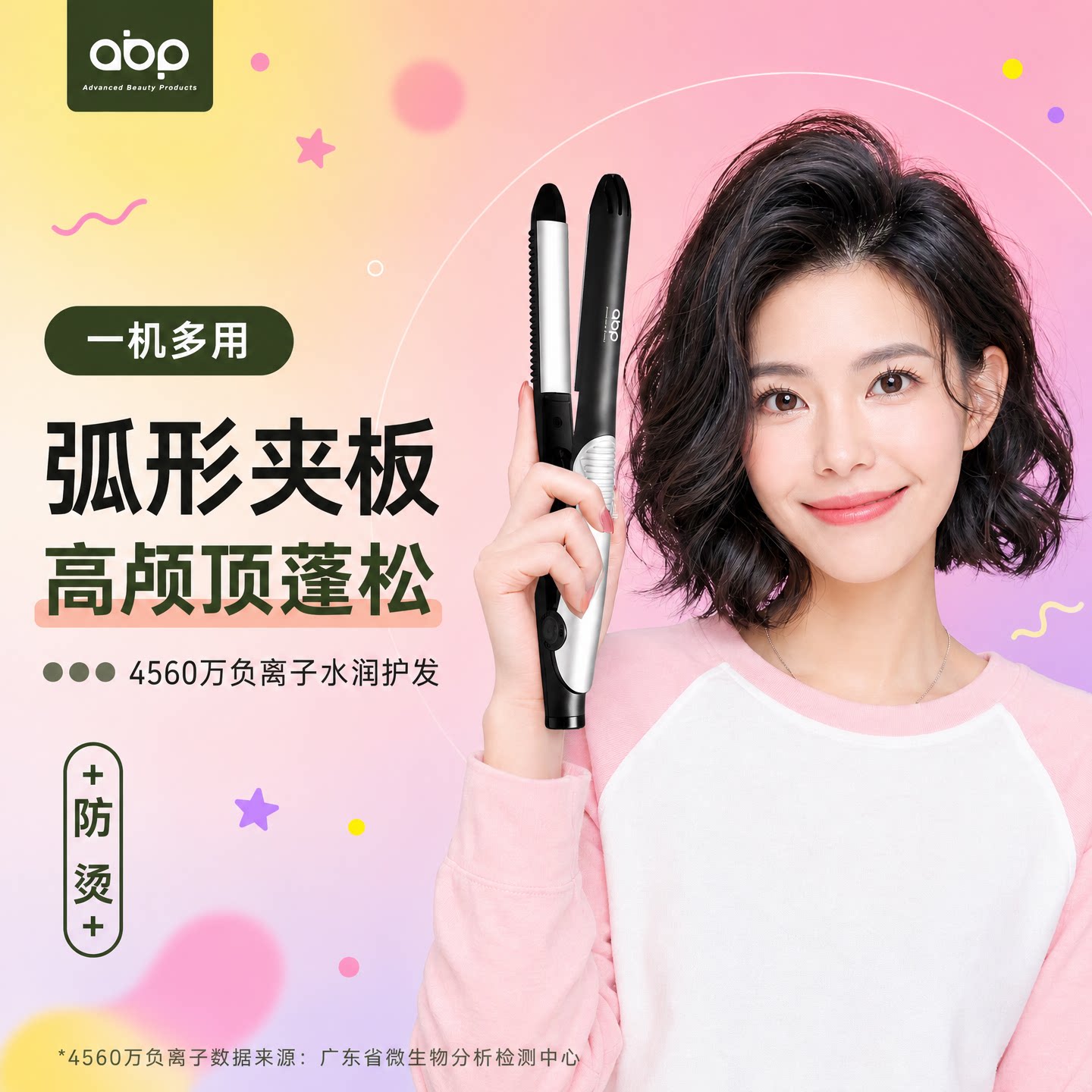 ABP弧形夹板高颅顶蓬松神器U型夹板短发卷发棒19mm低功率学生夹板