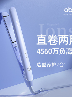 ABP电夹板直发卷发两用不伤发小型直板夹持久定型拉直发器负离子