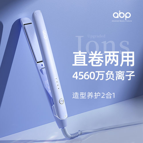 ABP东莞直板夹直卷两用负离子