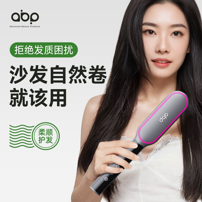 负离子直发梳ABP顺发护发