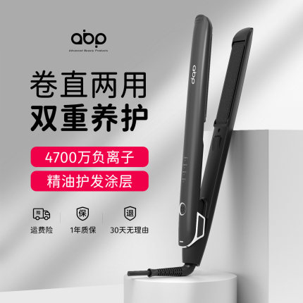 ABP直板夹卷发棒负离子电夹板卷发直发两用理发店专用不伤发拉直