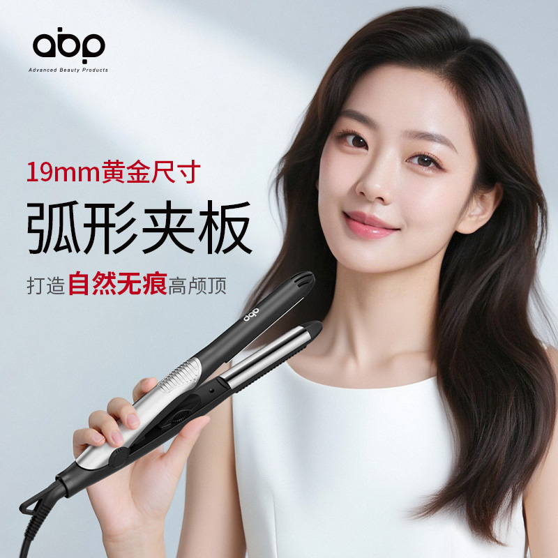 ABP弧形夹板直卷两用负离子护发