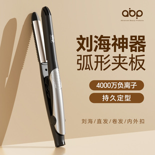 ABP刘海专用夹板弧形夹板八字刘海高颅顶夹板空气刘海直卷两用