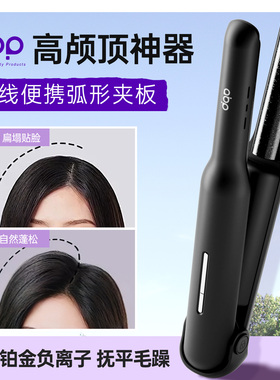 ABP无线弧形夹板高颅顶神器无线夹板卷发棒颅顶蓬松夹刘海夹板