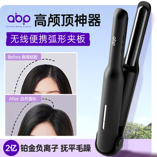 ABP无线弧形夹板高颅顶神器无线夹板卷发棒颅顶蓬松夹刘海夹板