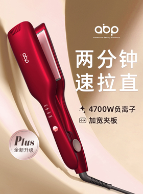 ABP夹板直发理发店专用加宽女发廊专业烫刘海负离子不伤发直板夹