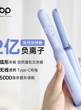 ABP无线夹板高颅顶垫发根弧形面板无痕蓬松直板夹充电便携负离子