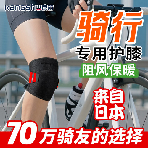 骑行护膝男女专用防风防寒康舒
