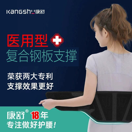 护腰带突出保暖发热夏季康舒