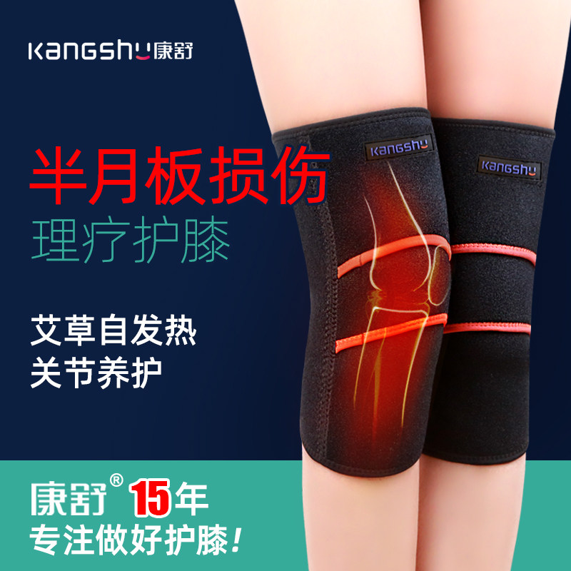 康舒护膝保暖老寒腿关节套疼痛关节护膝盖漆盖男女士中老年人四季