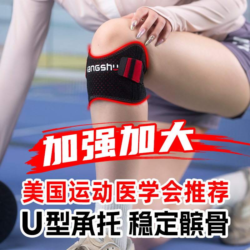护膝髌骨带男夏季专业级跑步羽毛球膝盖保护带女运动髌护带加强款