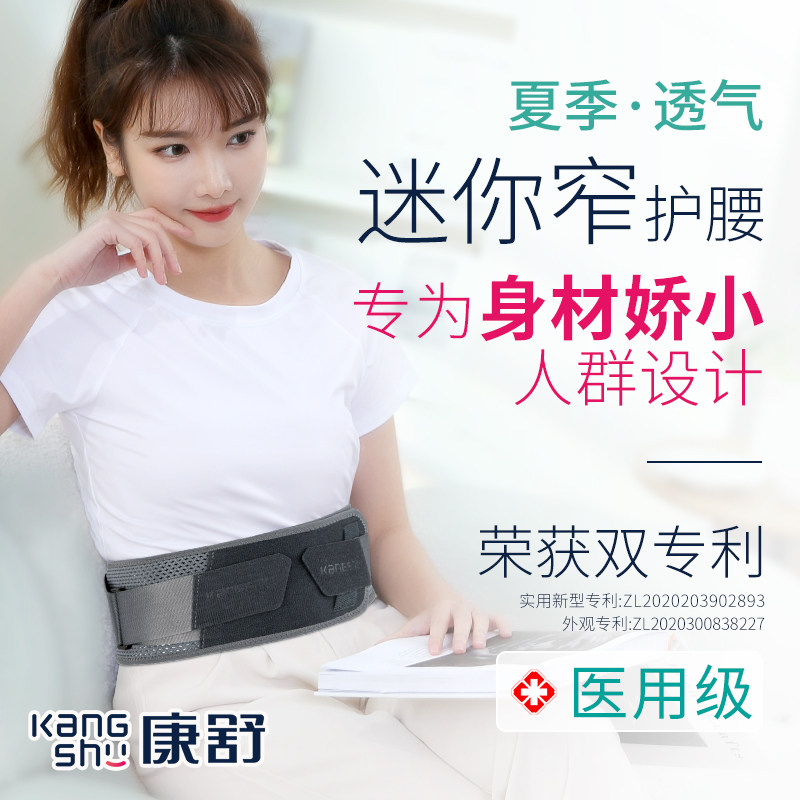 窄款护腰带腰间盘劳损腰椎突出腰肌疼腰围托治疗器小个子夏季薄款