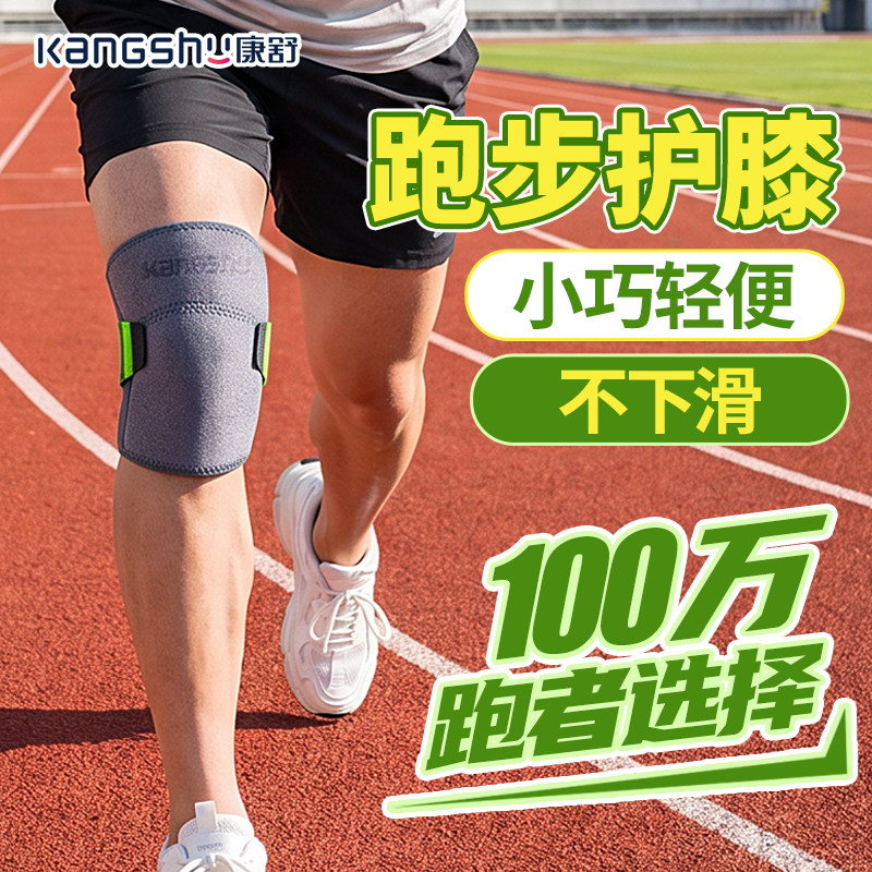 专业跑步护膝男女士运动膝盖保护套慢跑长跑不下滑专业级关节康舒