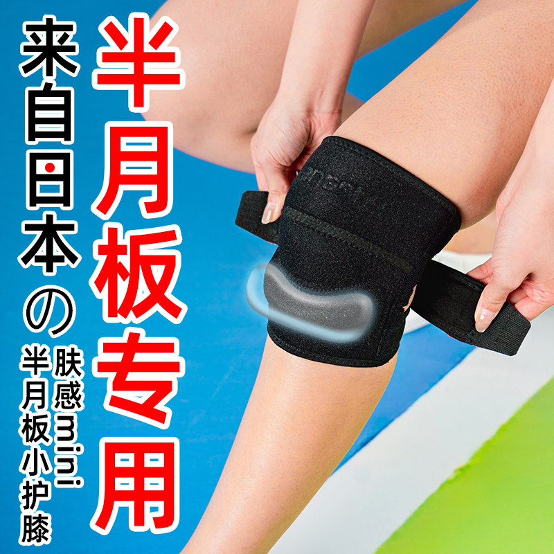 半月板损伤护膝运动女男膝关节髌骨带护具滑膜炎积液加厚保暖秋冬