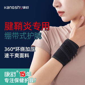 腱鞘炎护腕手腕鼠标垫防腱鞘炎热敷保暖医用扭伤劳损妈妈手关节疼