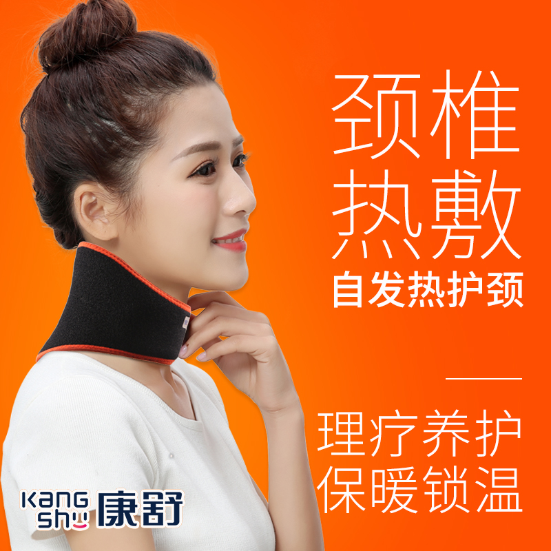 康舒护肩颈椎热敷护脖子套自发热保暖颈托带围脖男女士中老年四季在类目 个人护理/保健/按摩器材, 家用保健器材, 保健护具(护腰/膝/腿)中 - 来自Buy2taobao.com提供专业的淘宝代购服务