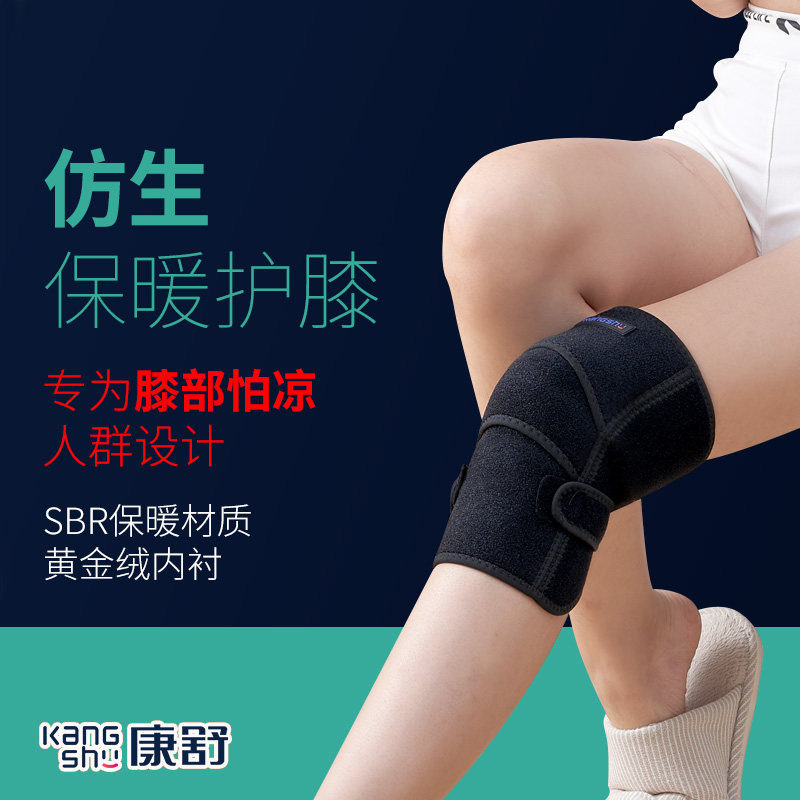 【直播福利】康舒保暖护膝粉丝福利款