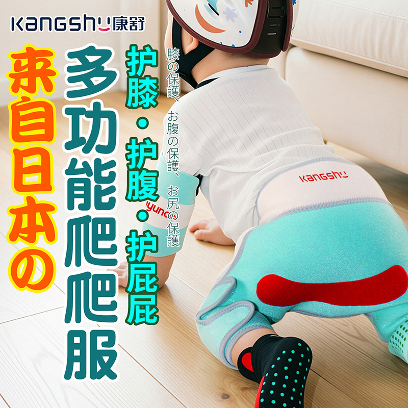 婴儿宝宝爬爬服男女宝室内外防脏护膝护肚护腹护屁屁地板隔凉康舒