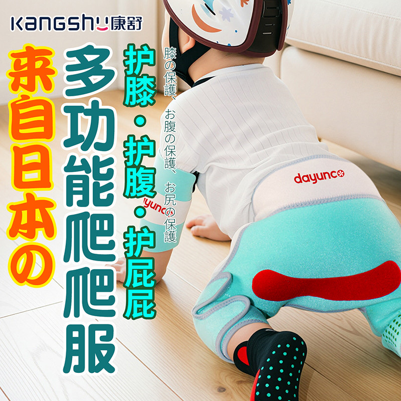 婴儿宝宝爬爬服男女宝室内外防脏护膝护肚护腹护屁屁地板隔凉康舒