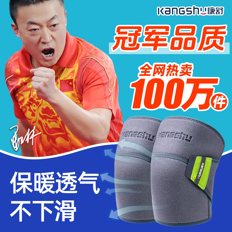 半月板专用护膝不下滑康舒图片
