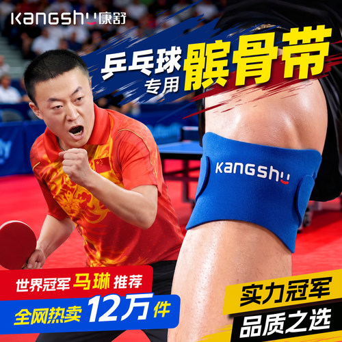 乒乓球髌骨带男女运动护具护膝盖