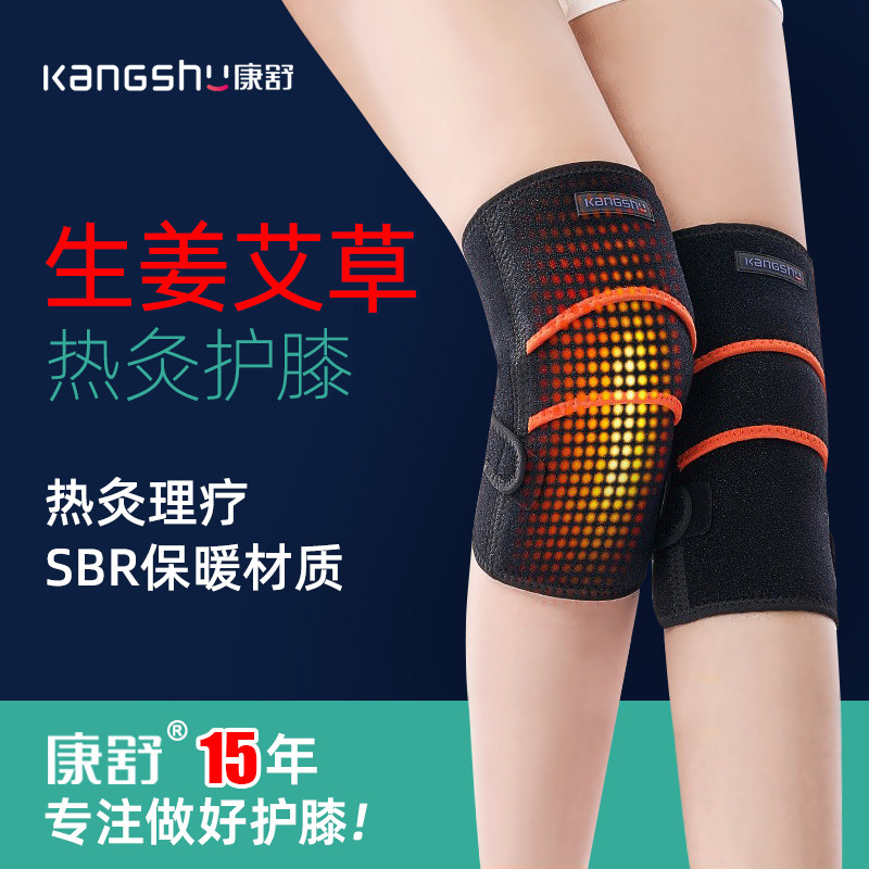 康舒护膝保暖老寒腿生姜艾草自发热关节宽松暖膝盖绑带男女老年人