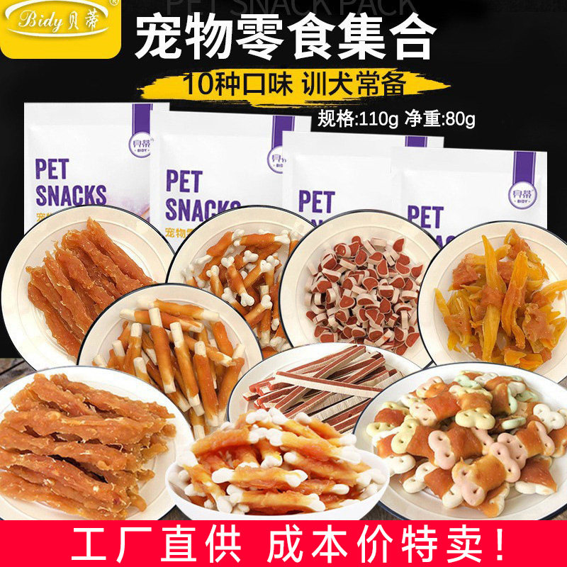 宠物零食狗狗磨牙棒饼干鸡肉鸡胸肉牛肉鸭肉条肉干