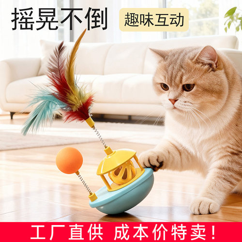 宠物猫咪玩具自嗨解闷逗猫棒羽毛发声铃铛小球摇摆不倒翁小船