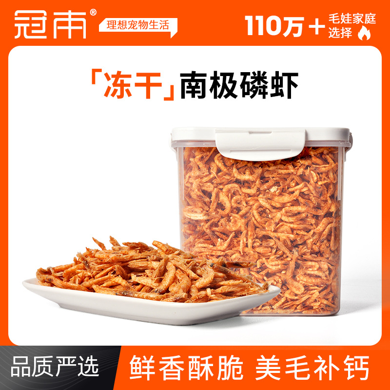 宠物冻干南极磷虾海虾猫狗零食小虾米营养发腮虾仁鼠粮仓鼠虾干