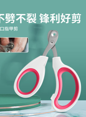 猫咪指甲剪小盲剪带圆孔宠物猫狗指甲刀防出血猫指甲签防误伤