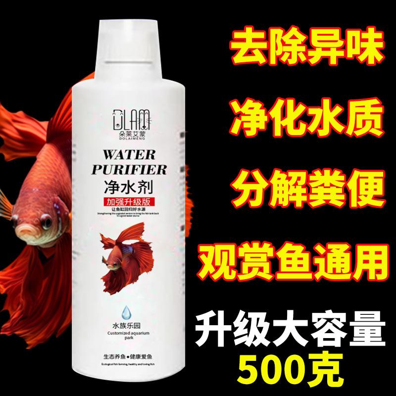 生物净水剂鱼缸去除绿水净化水质免换水清水剂除藻剂硝化细菌