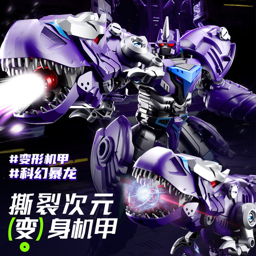 正版力将霸王龙变形机甲机器人